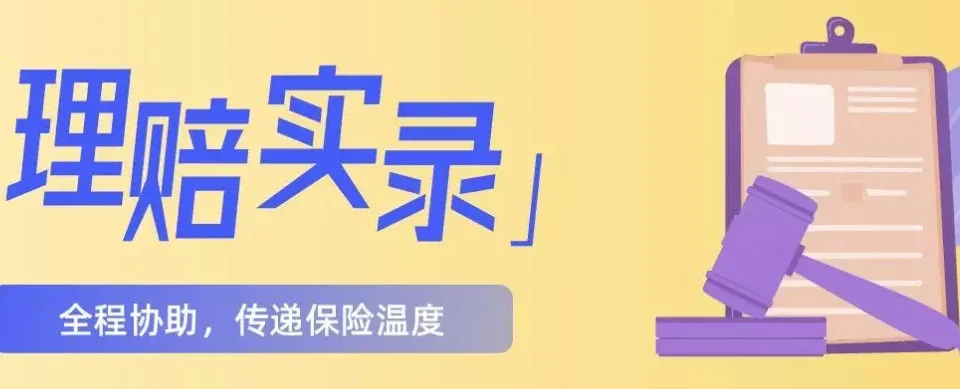 理赔 | 41岁确诊甲癌,重疾险+医疗险获赔76万多-保险超市